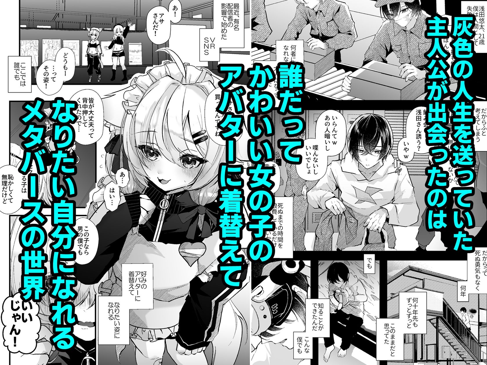 サンプル画像1:電脳天獄〜VRSNSにハマった僕がメス堕ち女装セックスで人生コワすまでの話。〜(FZ：) [d_580564]