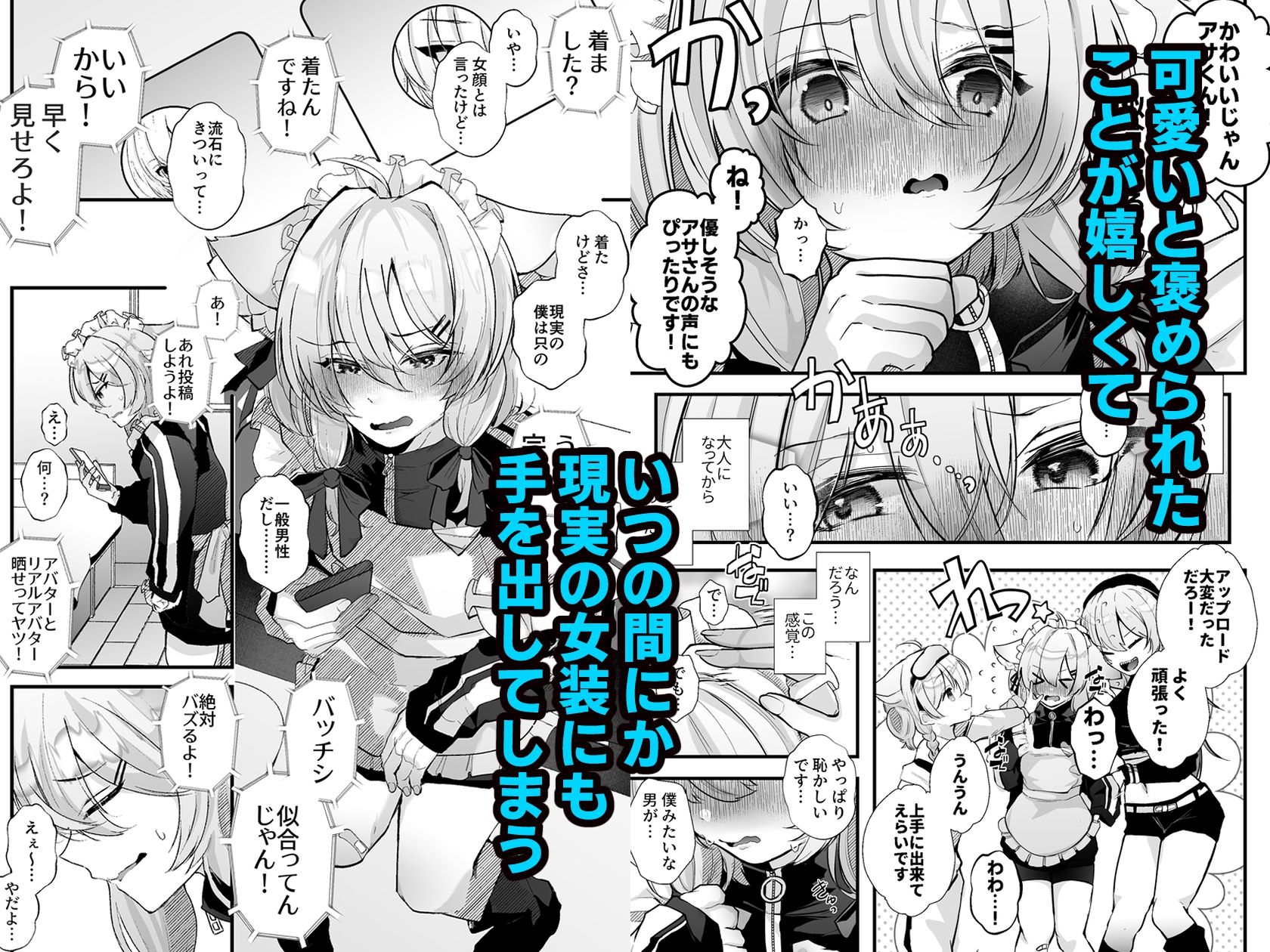 サンプル画像2:電脳天獄〜VRSNSにハマった僕がメス堕ち女装セックスで人生コワすまでの話。〜(FZ：) [d_580564]