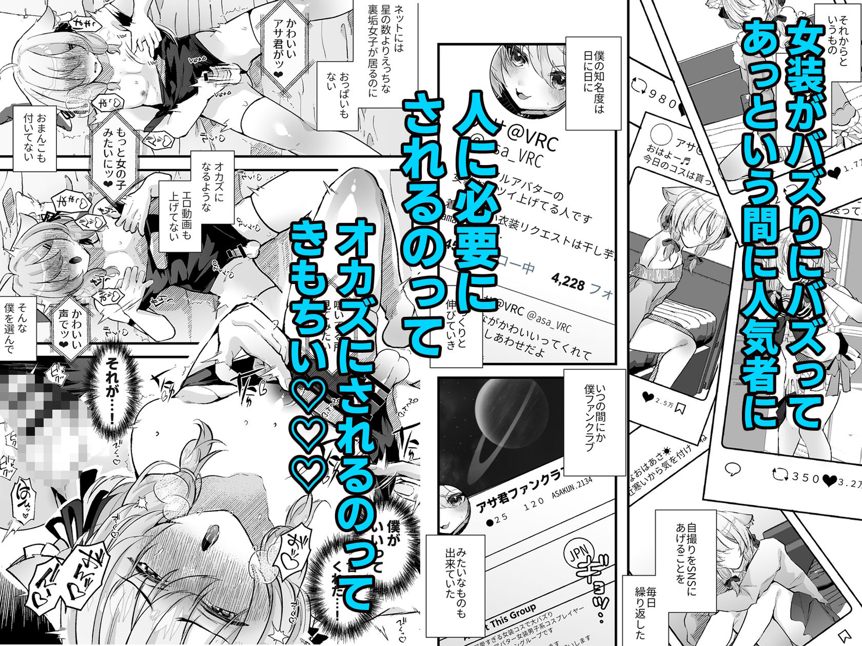 サンプル画像3:電脳天獄〜VRSNSにハマった僕がメス堕ち女装セックスで人生コワすまでの話。〜(FZ：) [d_580564]