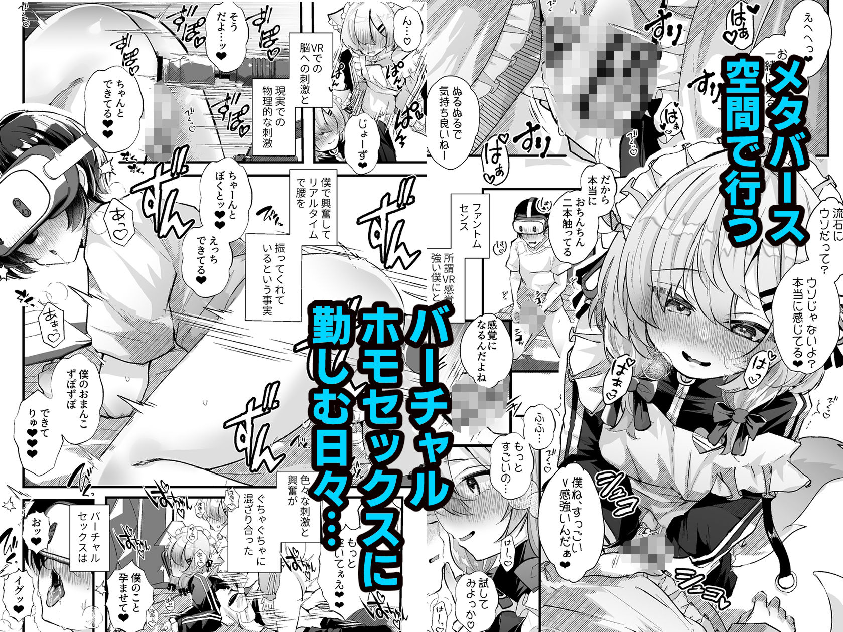 サンプル画像5:電脳天獄〜VRSNSにハマった僕がメス堕ち女装セックスで人生コワすまでの話。〜(FZ：) [d_580564]