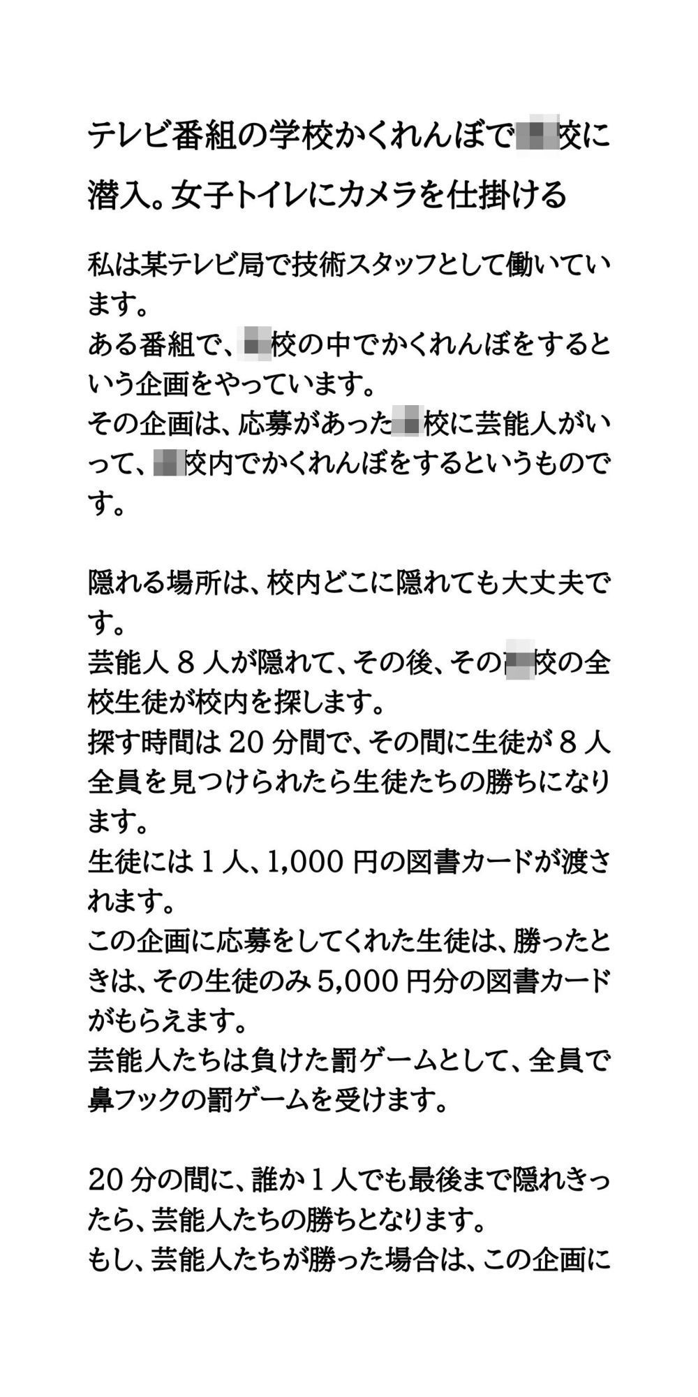 テレビ番組の学校かくれんぼで○校に潜入。女子トイレにカメラを仕掛ける 画像1