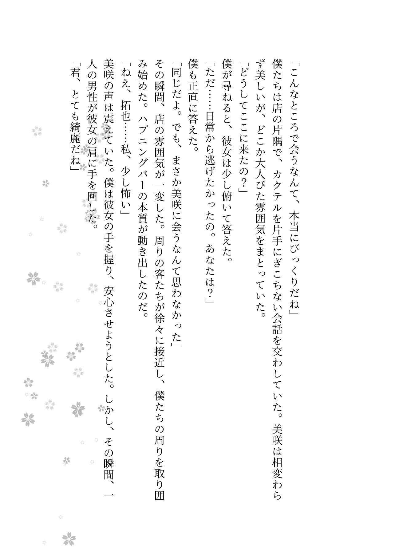 サンプル画像2:ハプバー体験談 3選｜新卒社員の趣味・元カノがハゲデブ男に舐められ・幼馴染がいた＜えちえち小説＞(性欲モンスター企画) [d_580573]