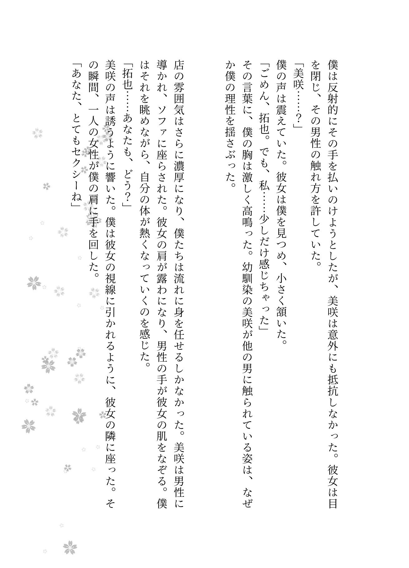 サンプル画像3:ハプバー体験談 3選｜新卒社員の趣味・元カノがハゲデブ男に舐められ・幼馴染がいた＜えちえち小説＞(性欲モンスター企画) [d_580573]
