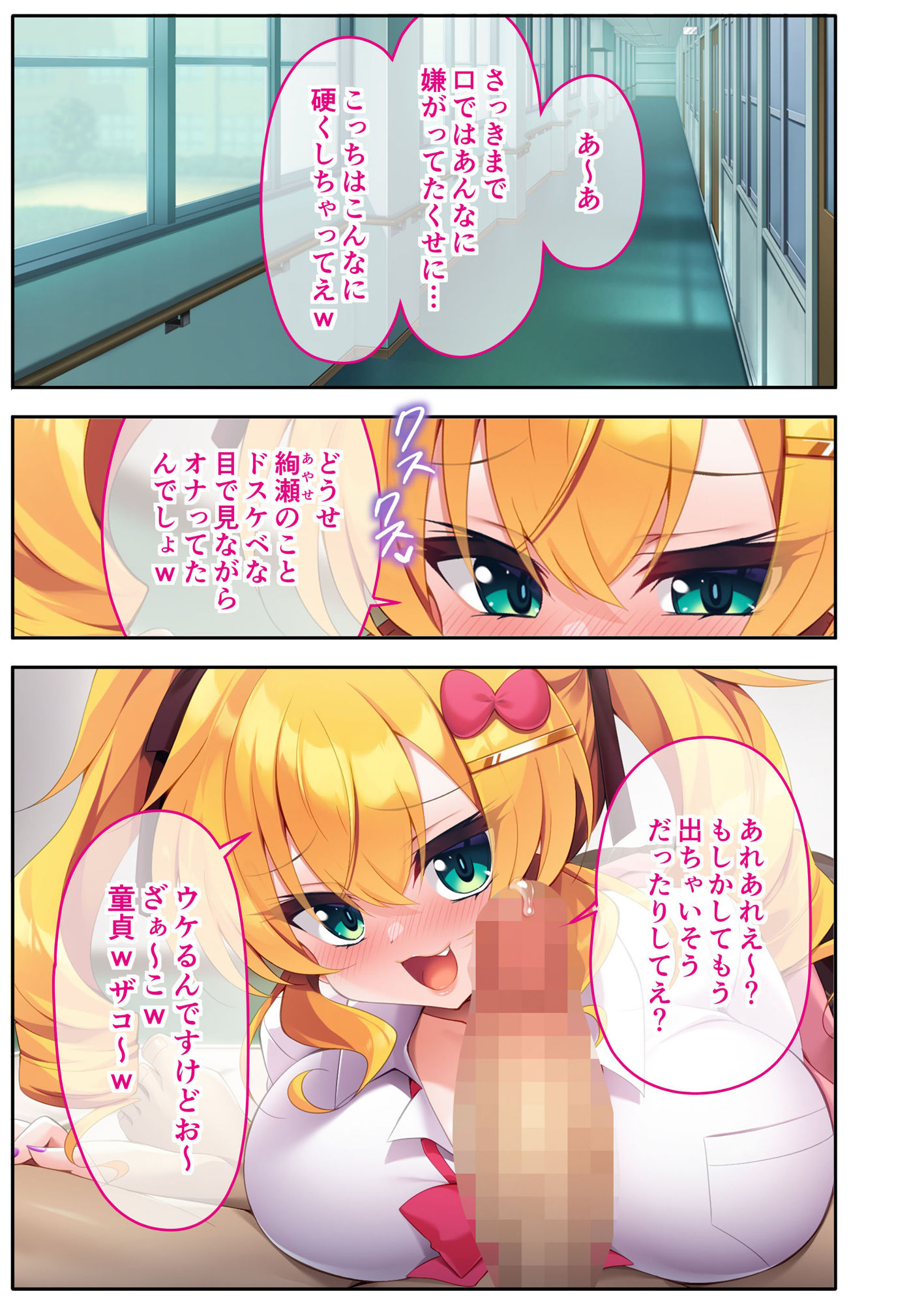 サンプル画像1:生意気ギャルとカゲキな性行為実習〜童貞の俺が理解らセックスで下剋上〜 モザイクコミック総集編(どろっぷす！) [d_580609]