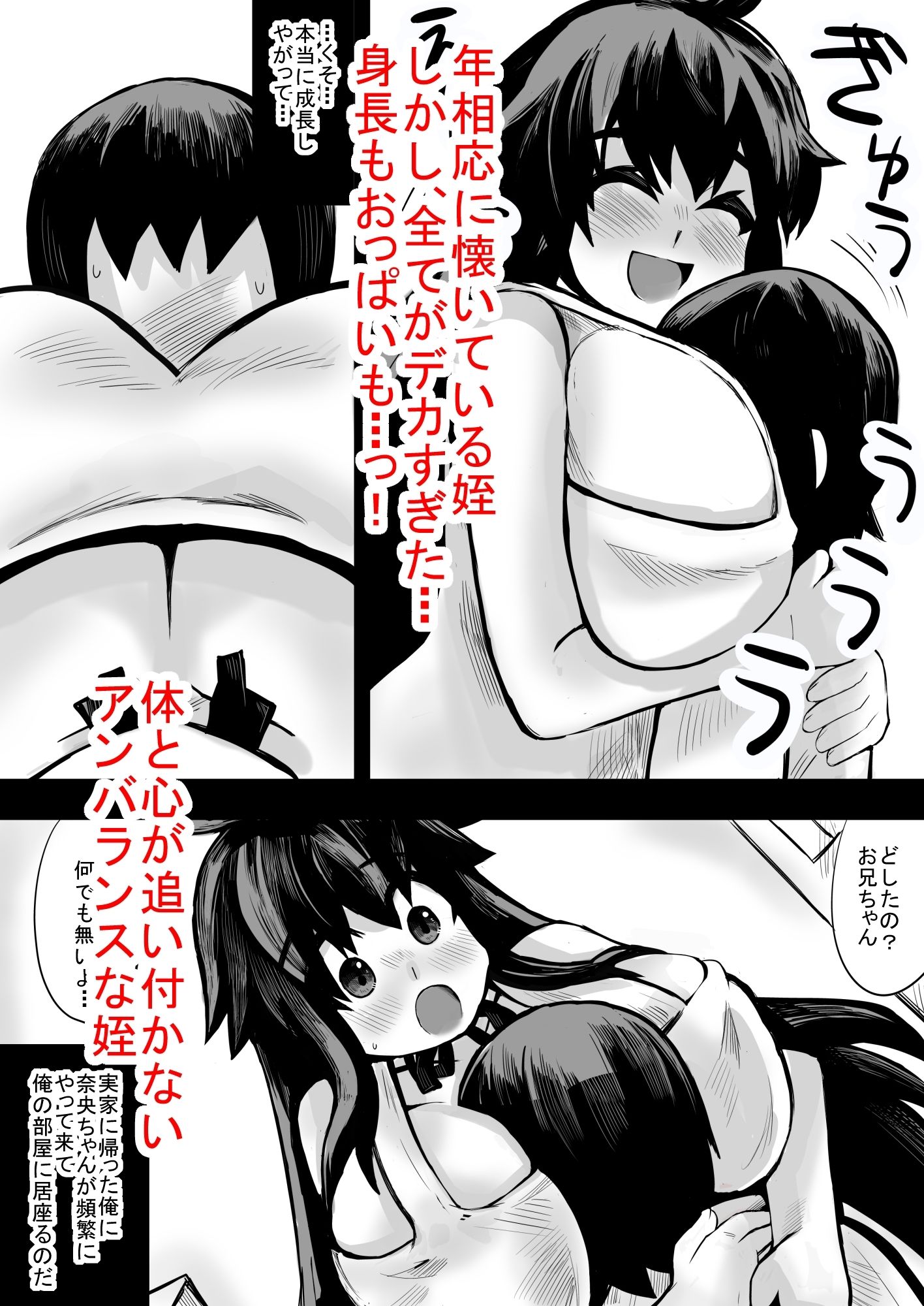 デカ姪とえっち!_2