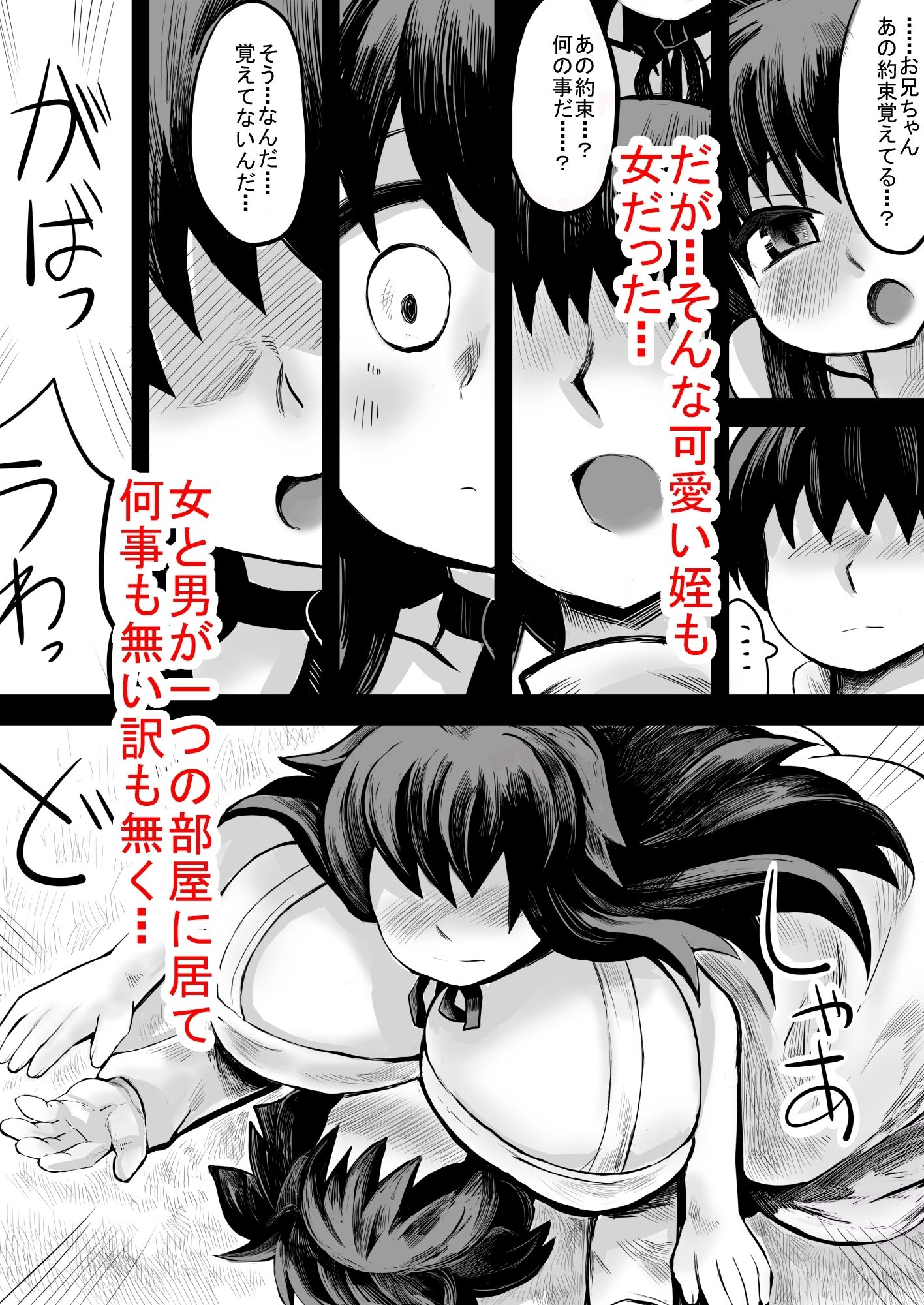 デカ姪とえっち!_3