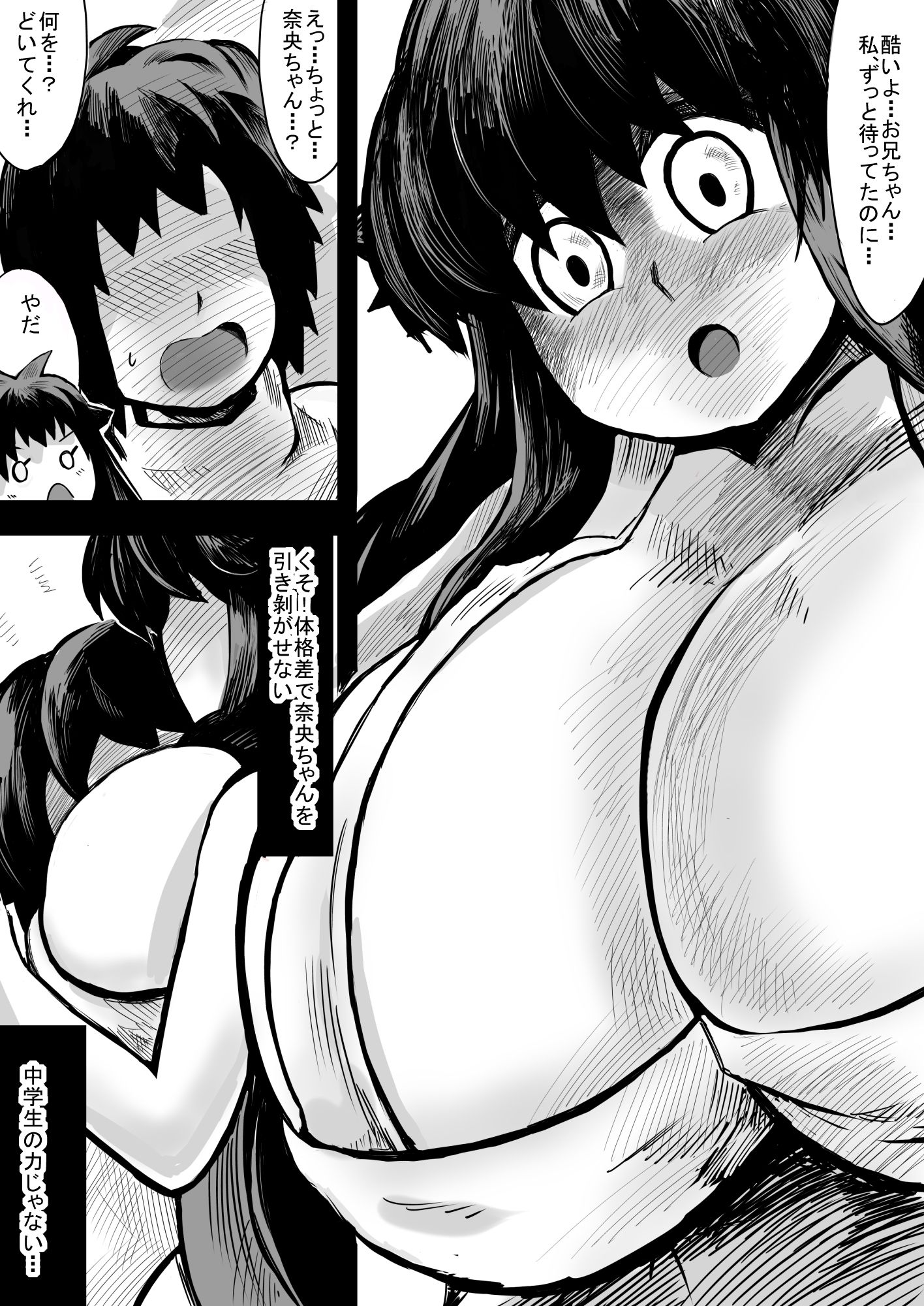 デカ姪とえっち!_4
