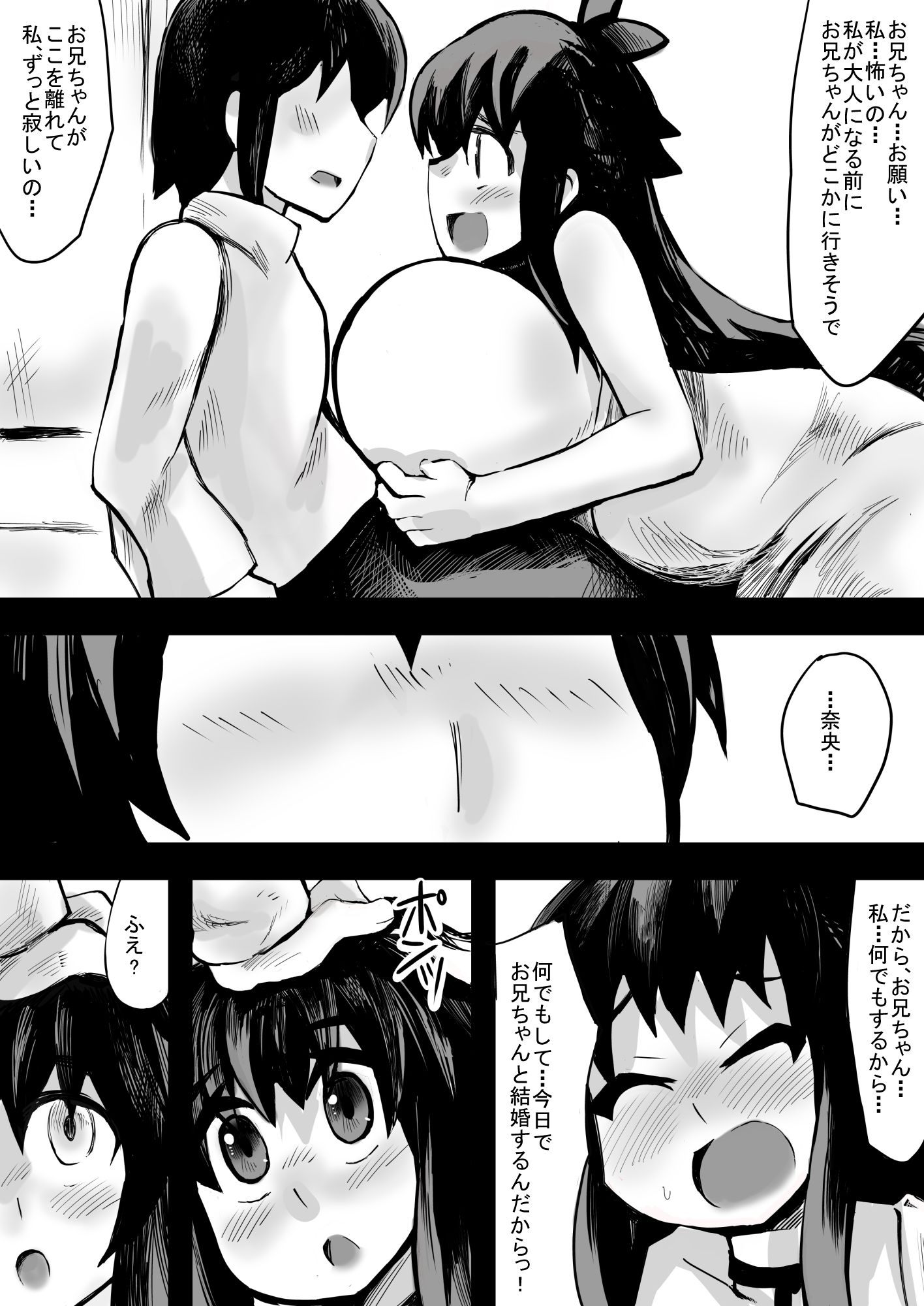 デカ姪とえっち!_7