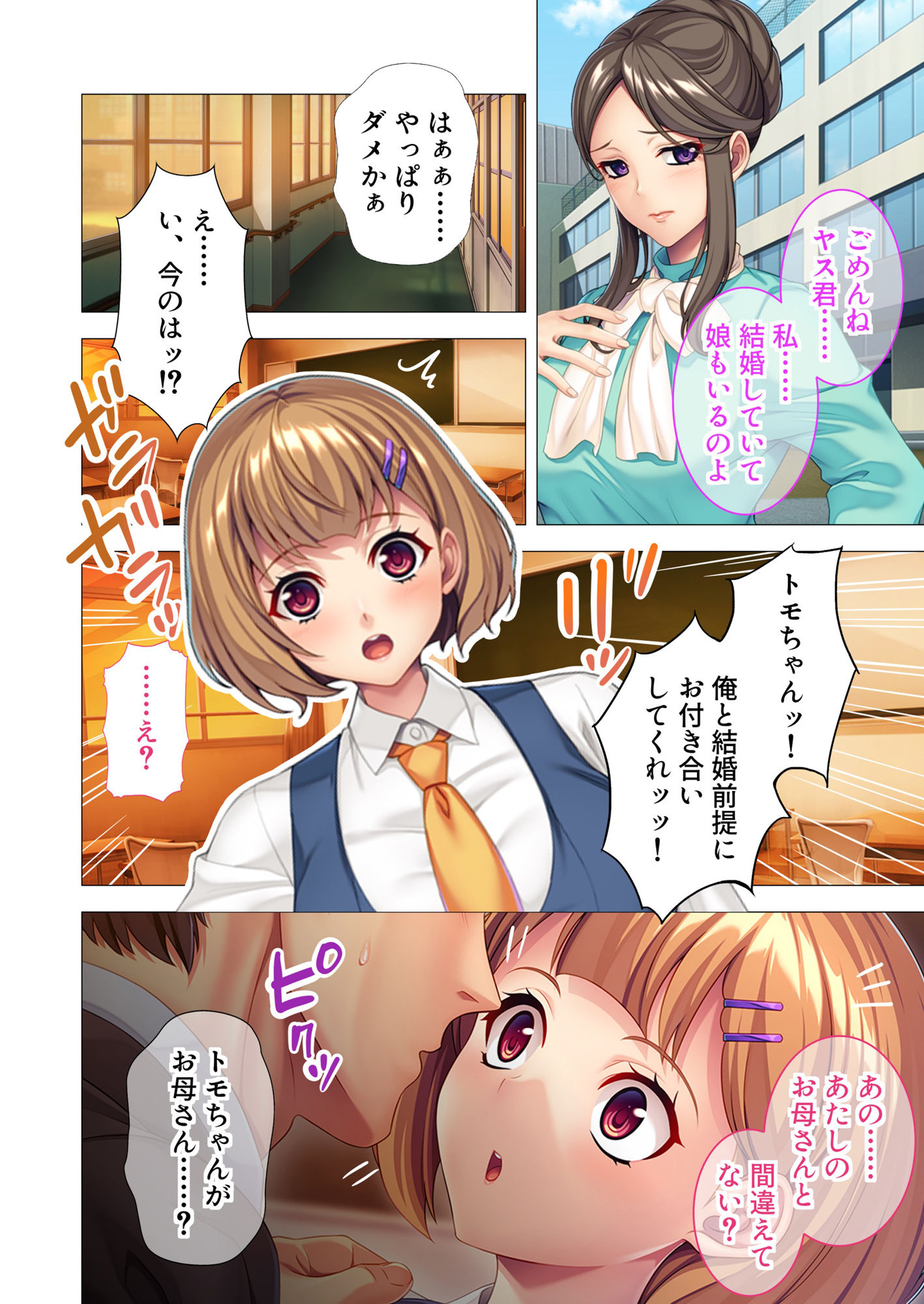 巨乳教え子と性春リトライ 〜元カノの娘に大人の特別授業〜 モザイクコミック総集編 画像1