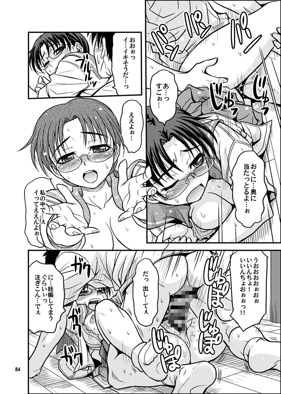 おまとめいいんちょ 画像9