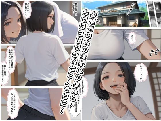 サンプル画像1:叔母がメスを開放した夏休み(おかずカンパニー) [d_580660]