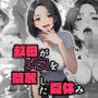 叔母がメスを開放した夏休み