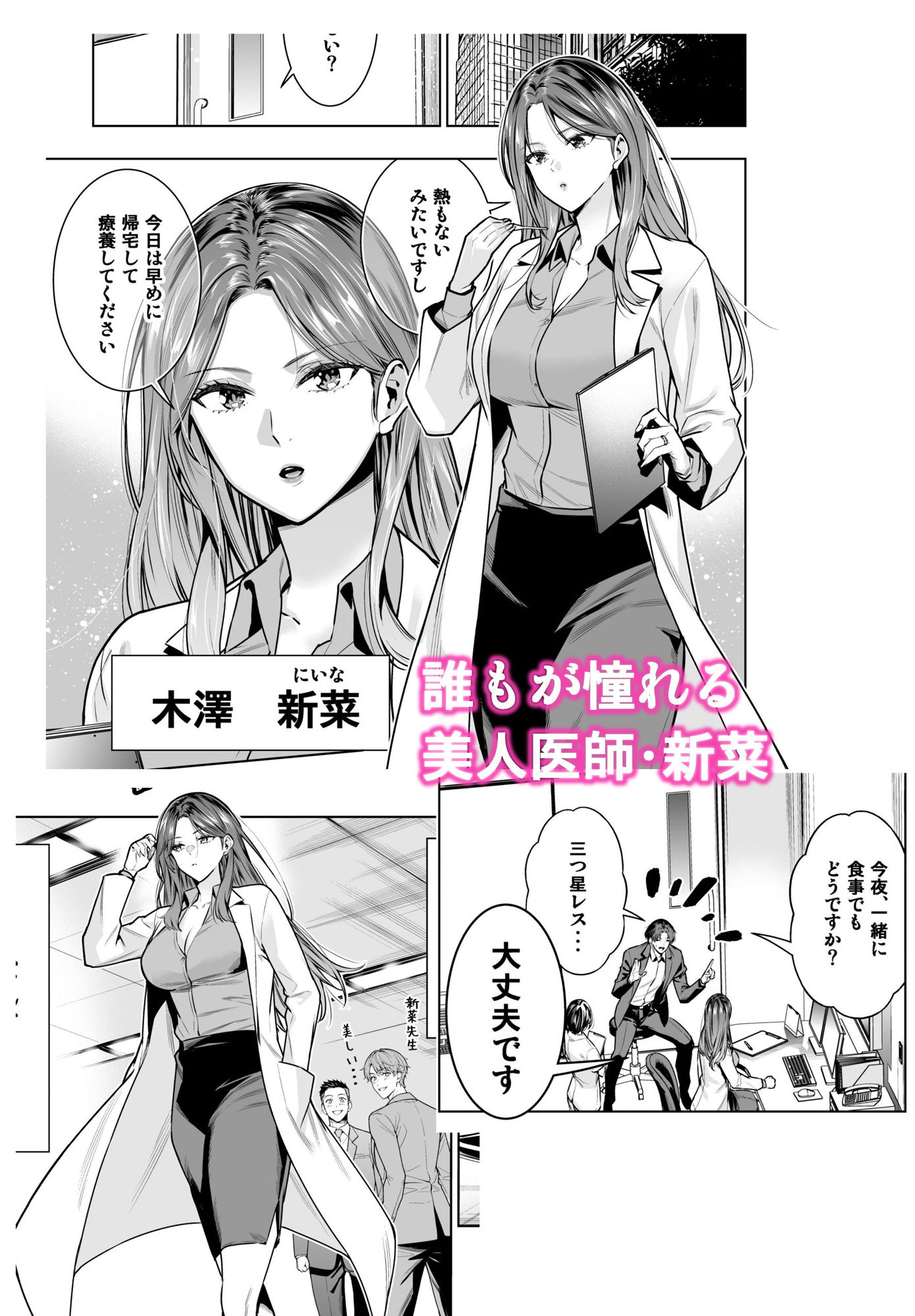 【エロ漫画】サレ妻女医の逆NTR診察2