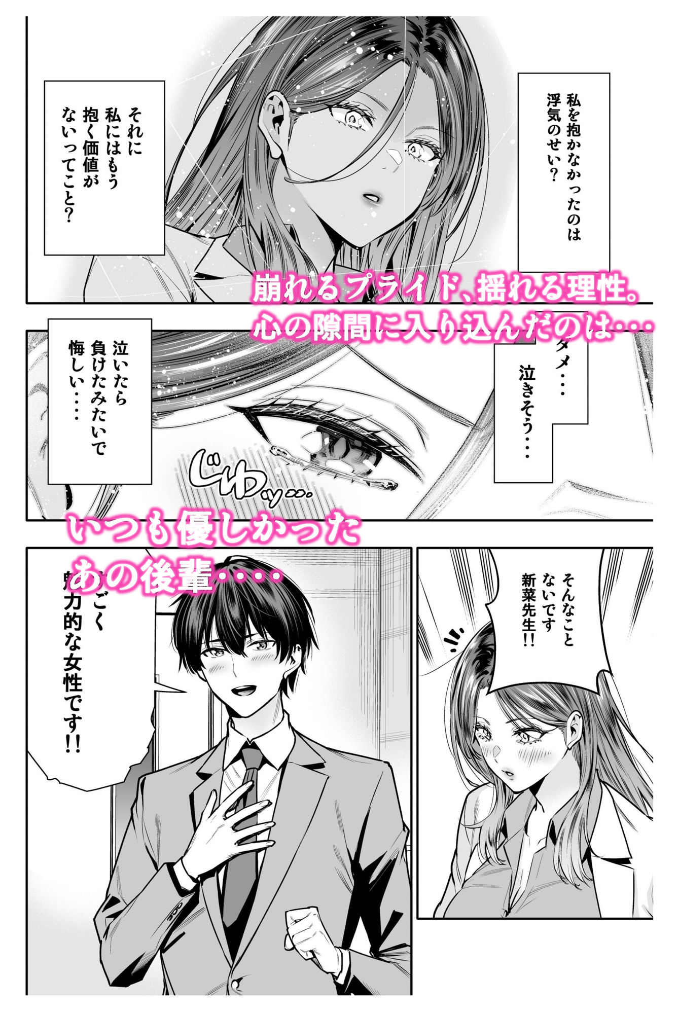 【エロ漫画】サレ妻女医の逆NTR診察5