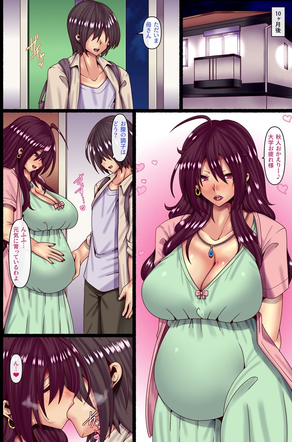 男運無い母親に恋をして妊娠させて… 画像8