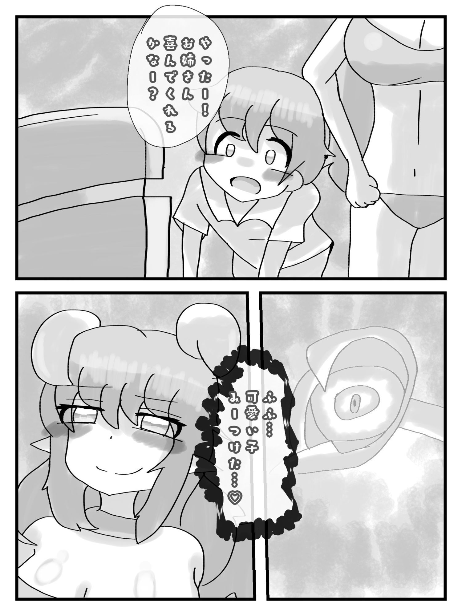 サキュバスに体を奪われちゃった!?_2