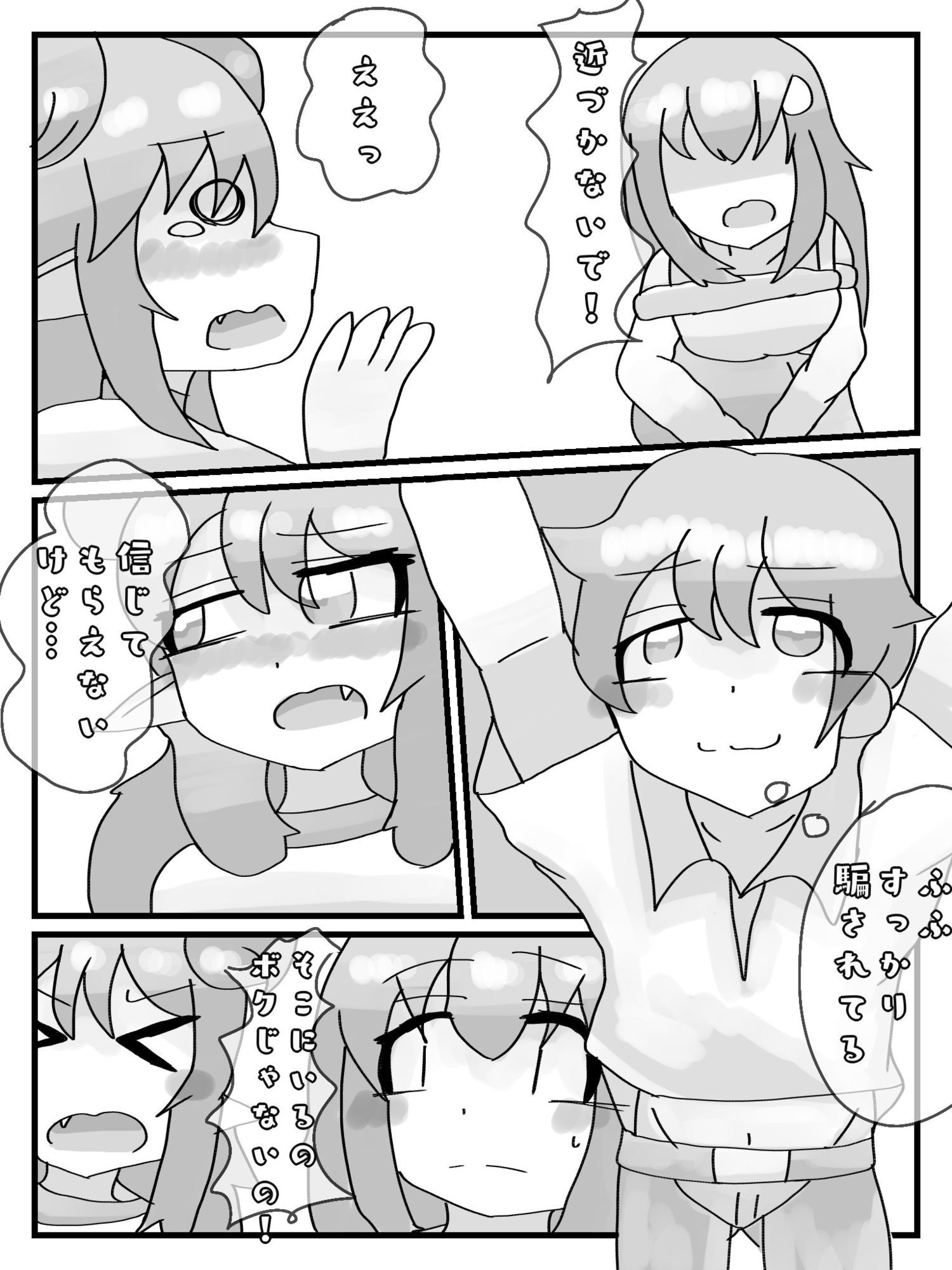 サキュバスに体を奪われちゃった!?_5