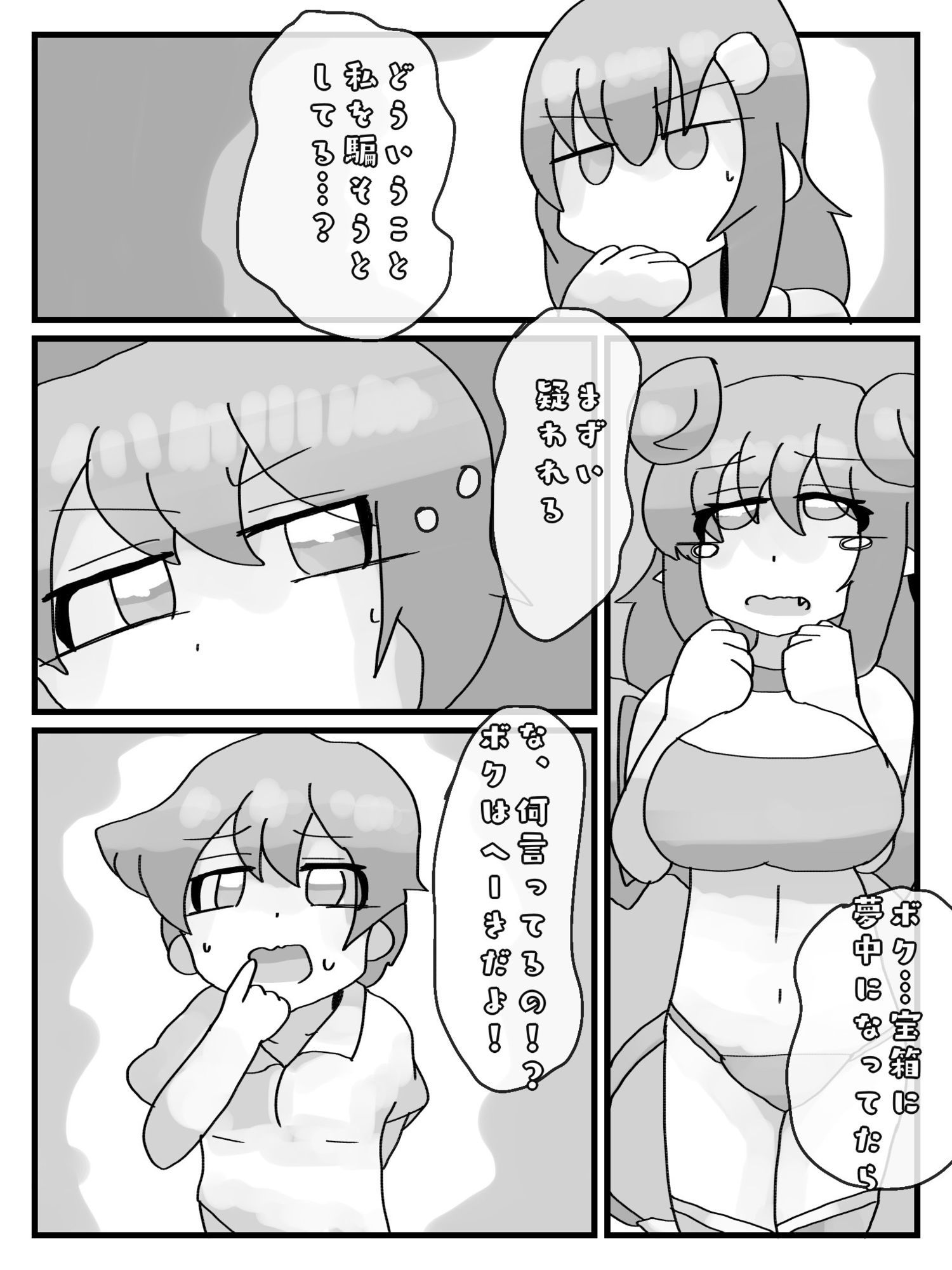 サキュバスに体を奪われちゃった!?_6