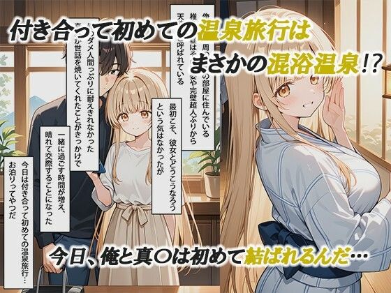 サンプル画像1:お隣の天使様と行った温泉旅行 〜お隣の宿泊客に寝取られてメス堕ちしてしまった椎名真〇〜(真夜中きのこ) [d_580716]