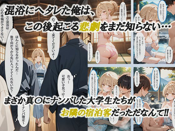 サンプル画像2:お隣の天使様と行った温泉旅行 〜お隣の宿泊客に寝取られてメス堕ちしてしまった椎名真〇〜(真夜中きのこ) [d_580716]