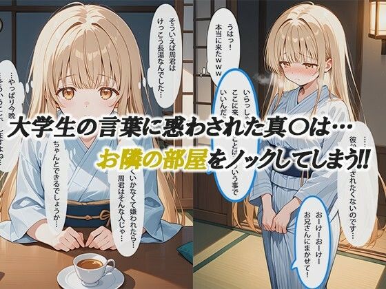 サンプル画像3:お隣の天使様と行った温泉旅行 〜お隣の宿泊客に寝取られてメス堕ちしてしまった椎名真〇〜(真夜中きのこ) [d_580716]