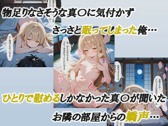 お隣の天使様と行った温泉旅行 〜お隣の宿泊客に寝取られてメス堕ちしてしまった椎名真〇〜 画像7
