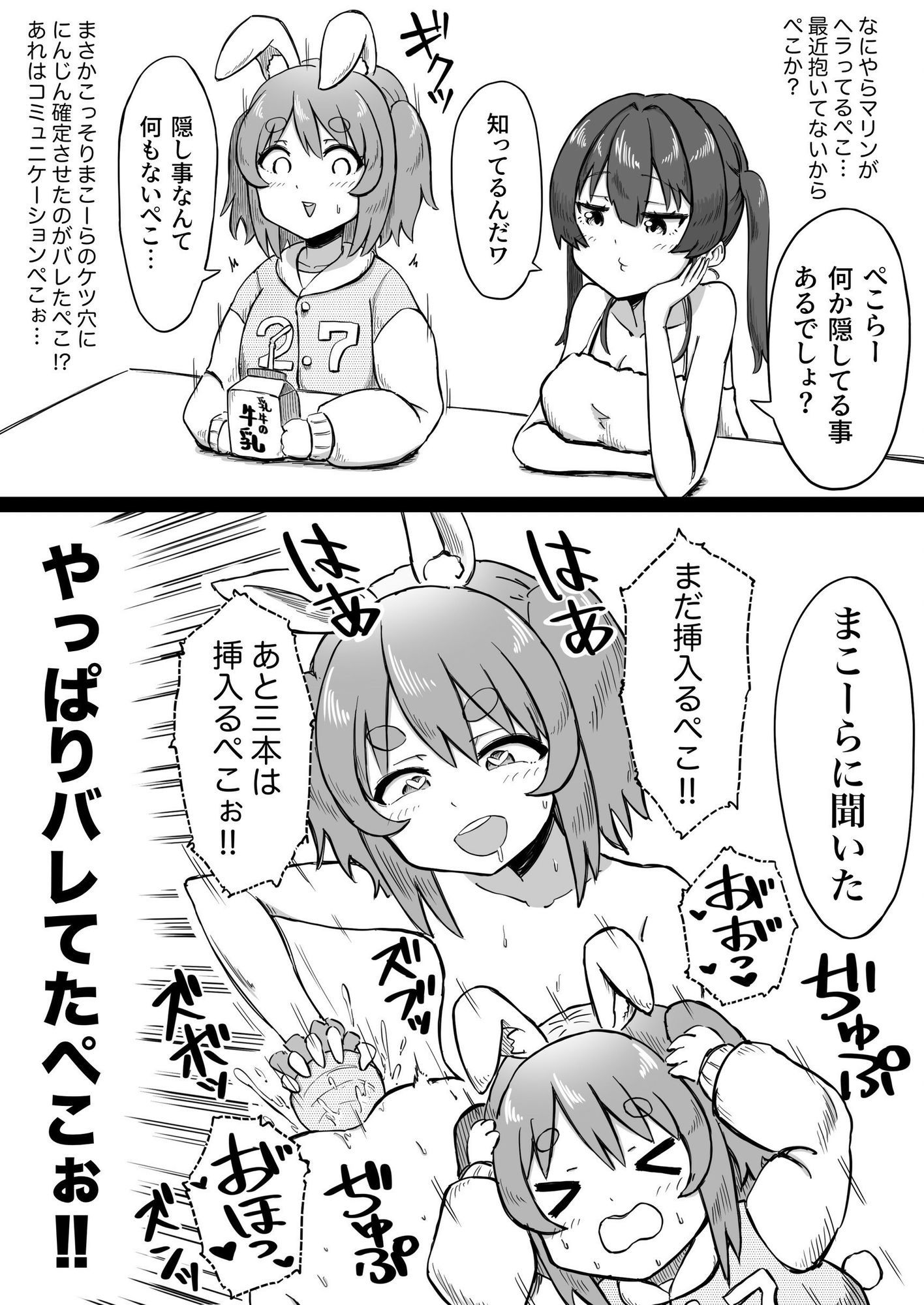射精すぺこ!!2_2