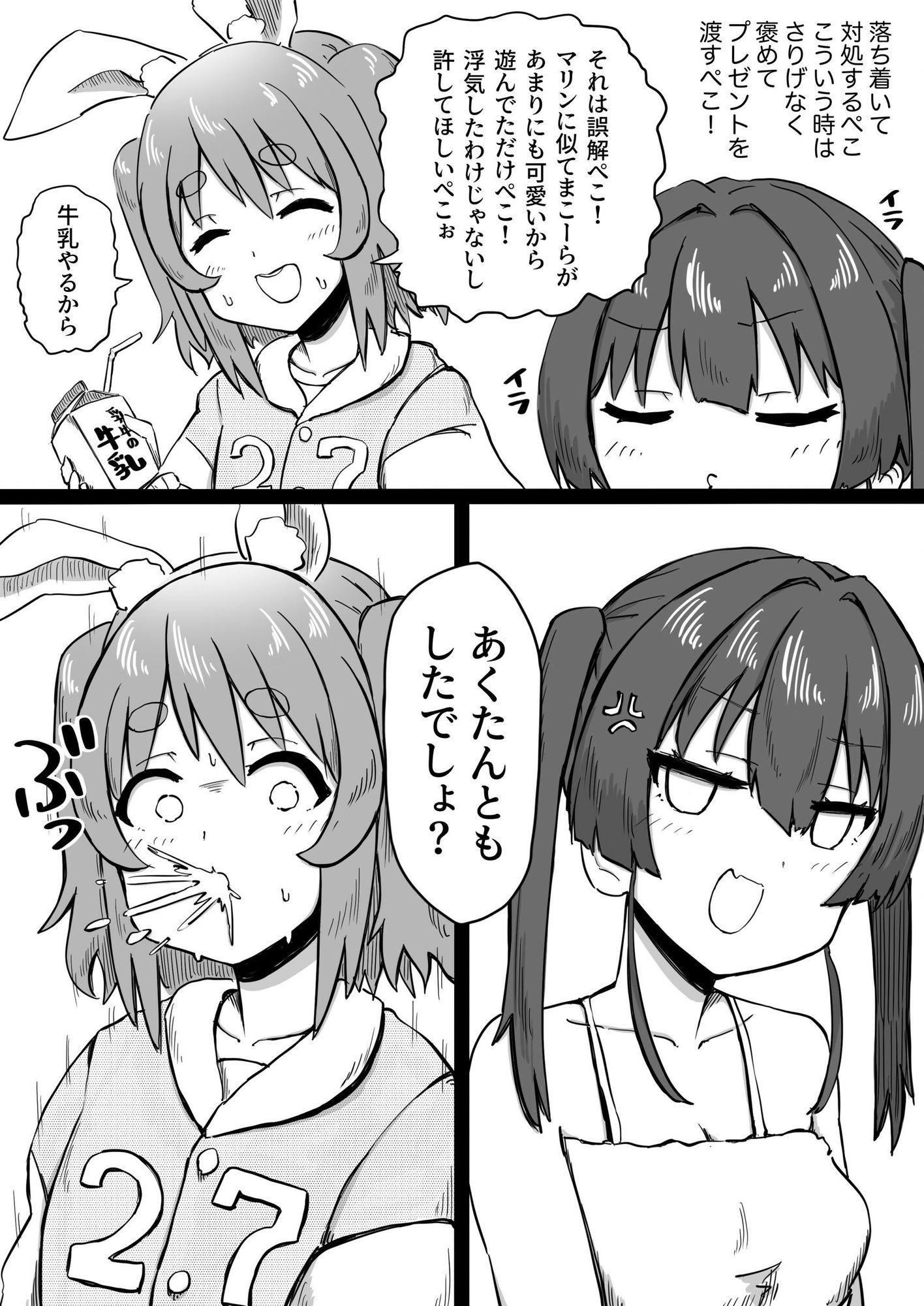 射精すぺこ!!2_3