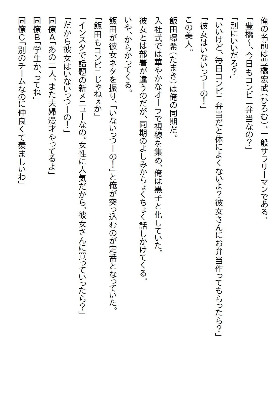 【お気軽小説】未経験だと同期の美女にからかわれたので経験済と?をついたら自宅に押しかけてきたけど彼女も未経験だった 画像1