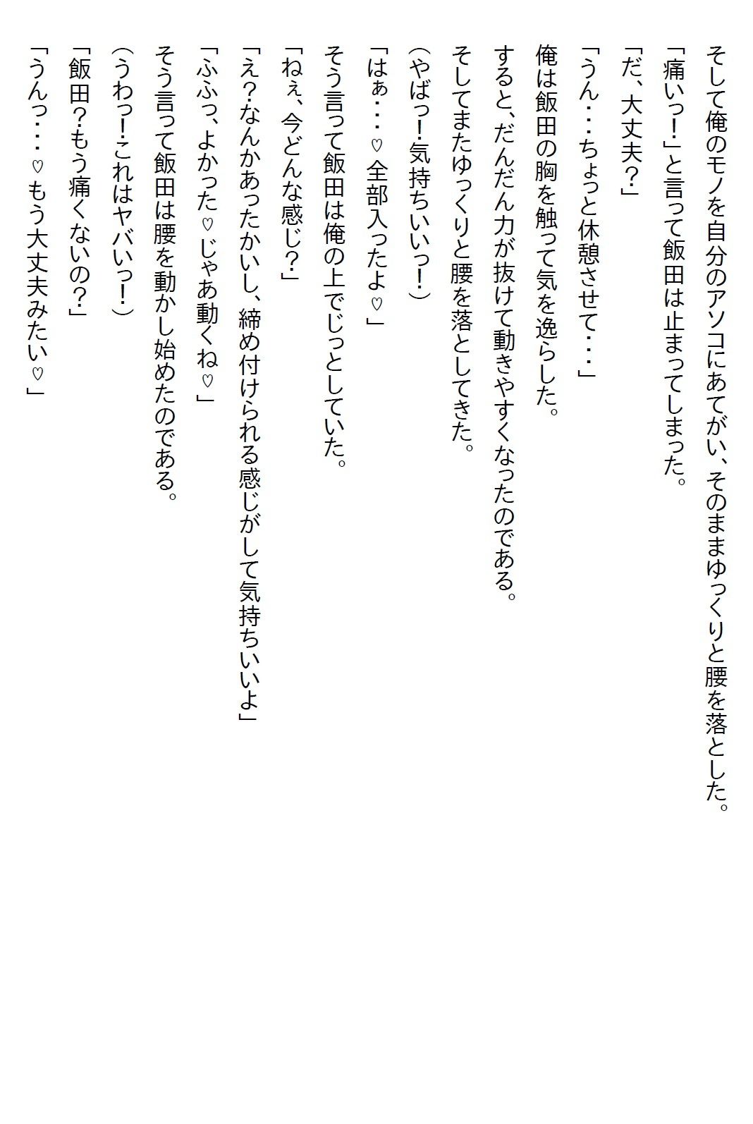 【お気軽小説】未経験だと同期の美女にからかわれたので経験済と?をついたら自宅に押しかけてきたけど彼女も未経験だった 画像2