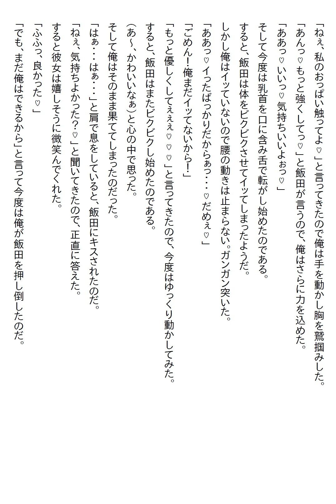 【お気軽小説】未経験だと同期の美女にからかわれたので経験済と?をついたら自宅に押しかけてきたけど彼女も未経験だった 画像3