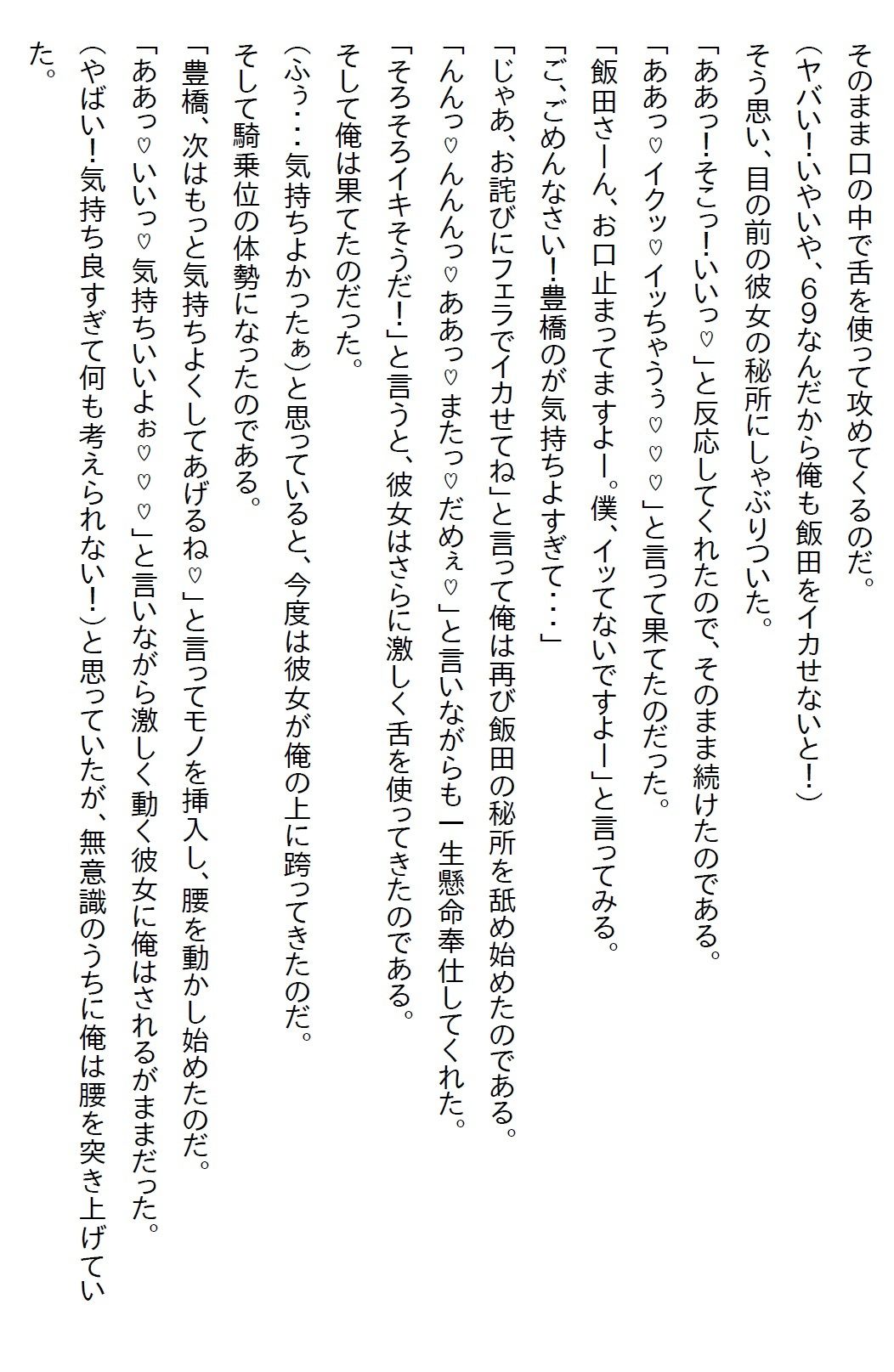 【お気軽小説】未経験だと同期の美女にからかわれたので経験済と?をついたら自宅に押しかけてきたけど彼女も未経験だった 画像4