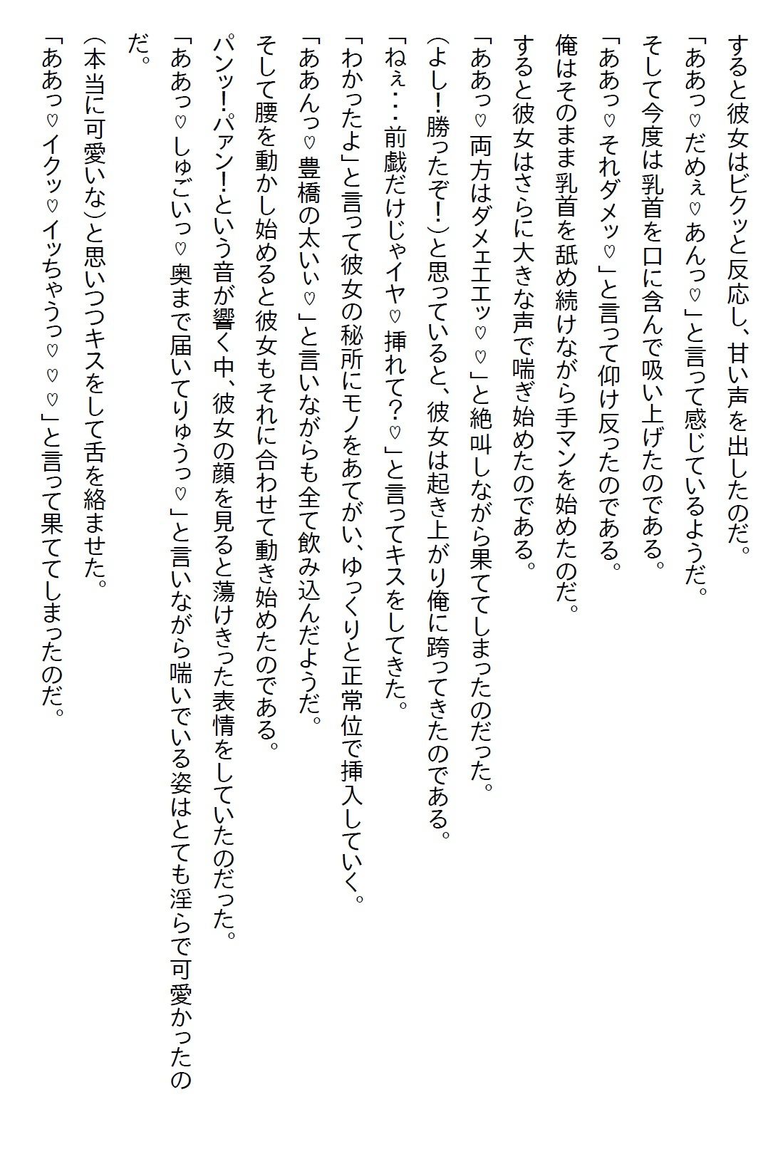 サンプル画像5:【お気軽小説】未経験だと同期の美女にからかわれたので経験済と？をついたら自宅に押しかけてきたけど彼女も未経験だった(さのぞう) [d_580726]