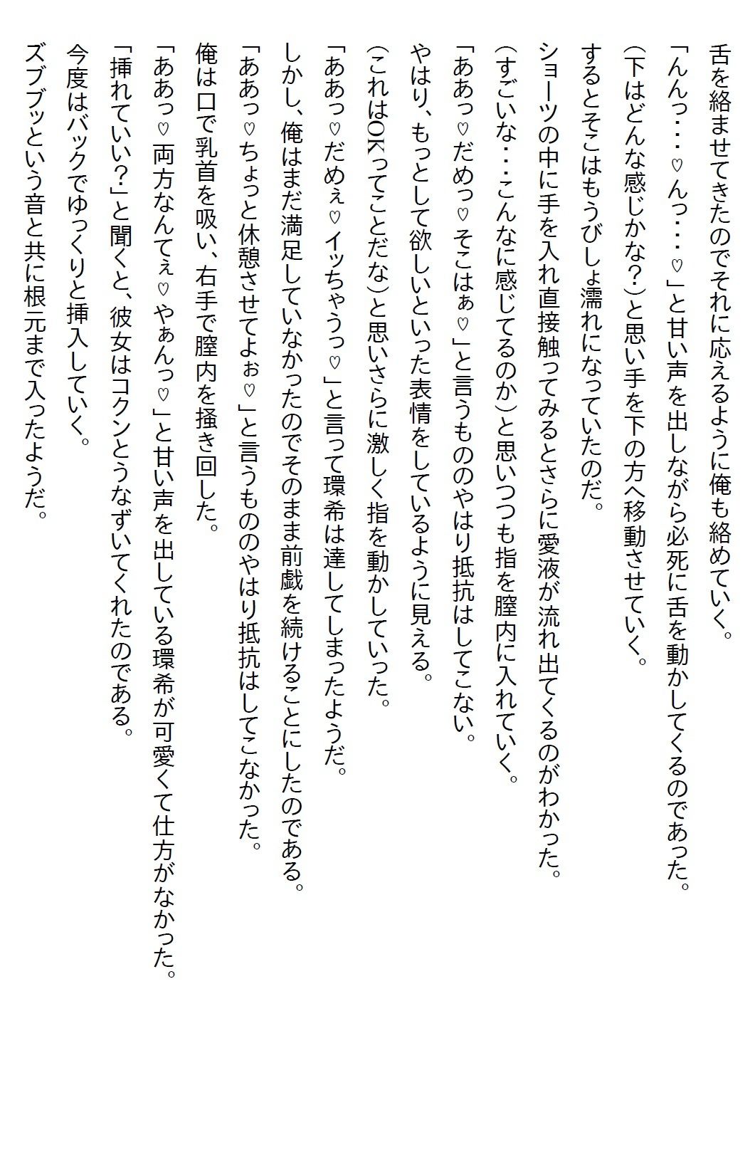 サンプル画像6:【お気軽小説】未経験だと同期の美女にからかわれたので経験済と？をついたら自宅に押しかけてきたけど彼女も未経験だった(さのぞう) [d_580726]