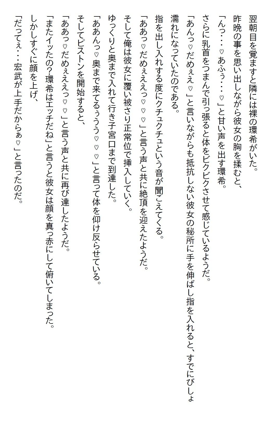 【お気軽小説】未経験だと同期の美女にからかわれたので経験済と?をついたら自宅に押しかけてきたけど彼女も未経験だった 画像7