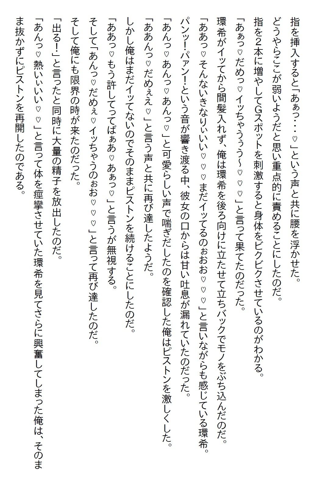 【お気軽小説】未経験だと同期の美女にからかわれたので経験済と?をついたら自宅に押しかけてきたけど彼女も未経験だった 画像8