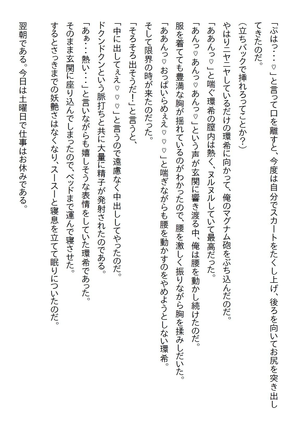 【お気軽小説】未経験だと同期の美女にからかわれたので経験済と?をついたら自宅に押しかけてきたけど彼女も未経験だった 画像9