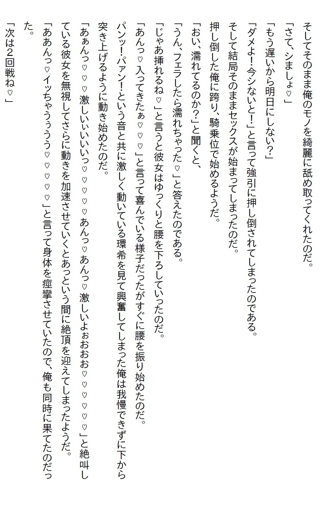 【お気軽小説】未経験だと同期の美女にからかわれたので経験済と?をついたら自宅に押しかけてきたけど彼女も未経験だった 画像10