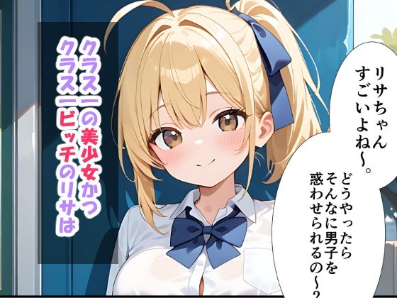 美少女ビッチのテストのお礼は「ヤらせてあげるっ」 画像1