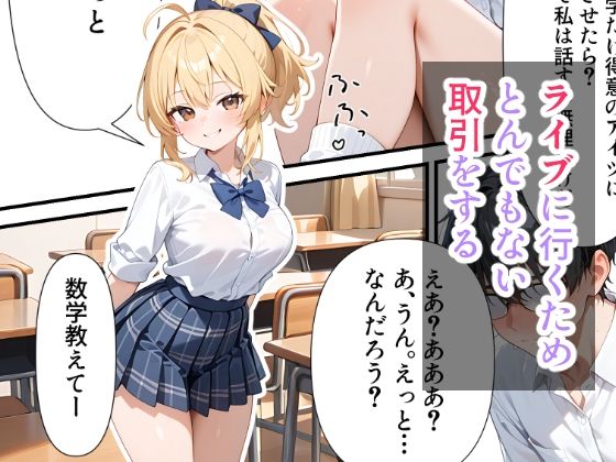 美少女ビッチのテストのお礼は「ヤらせてあげるっ」 画像2