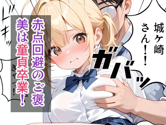 サンプル画像4:美少女ビッチのテストのお礼は「ヤらせてあげるっ」(腰の寒梅) [d_580727]