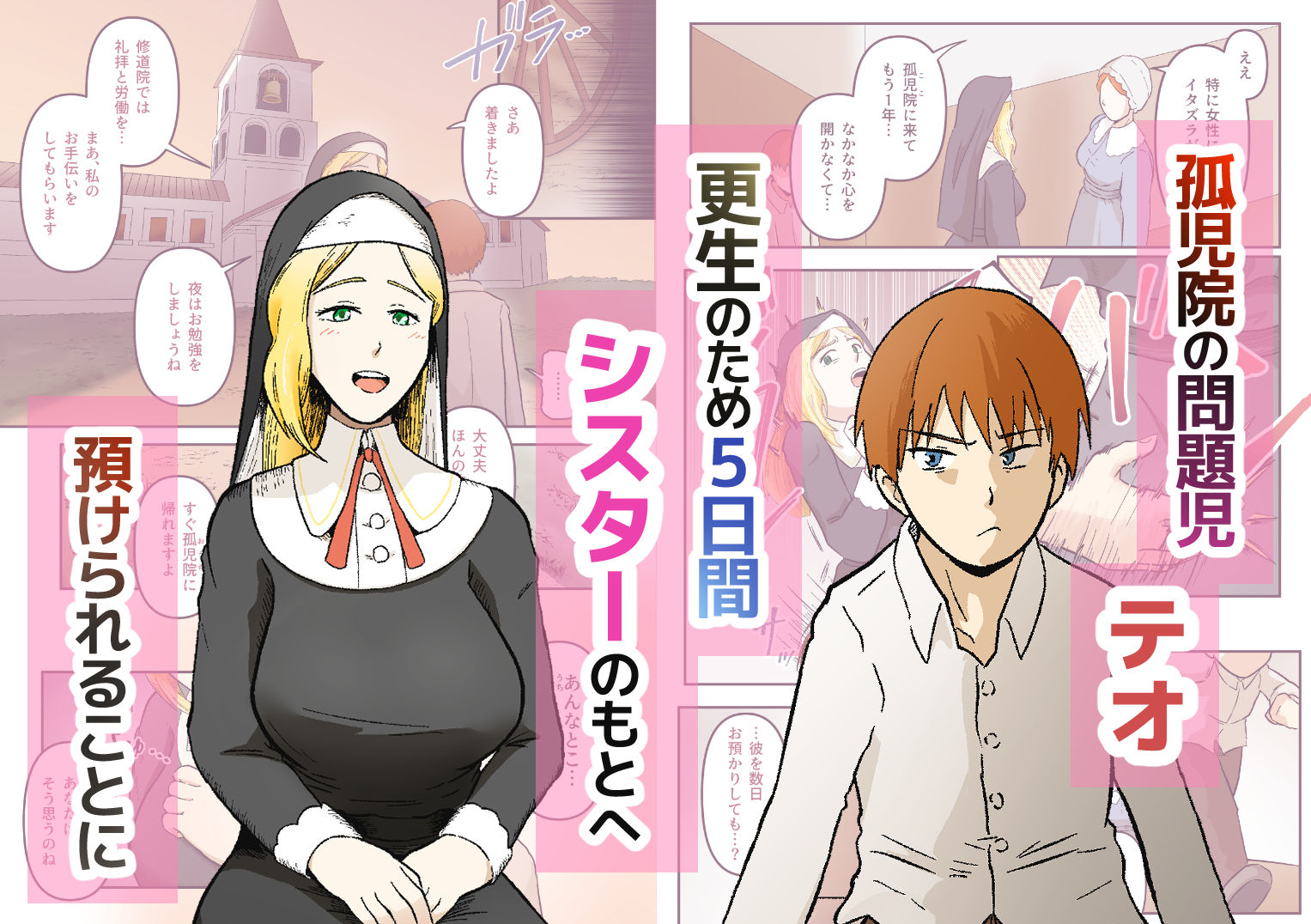 サンプル画像1:渇愛救済-やさしいシスターに5日間限界まで焦らされる-(カレー田) [d_580737]