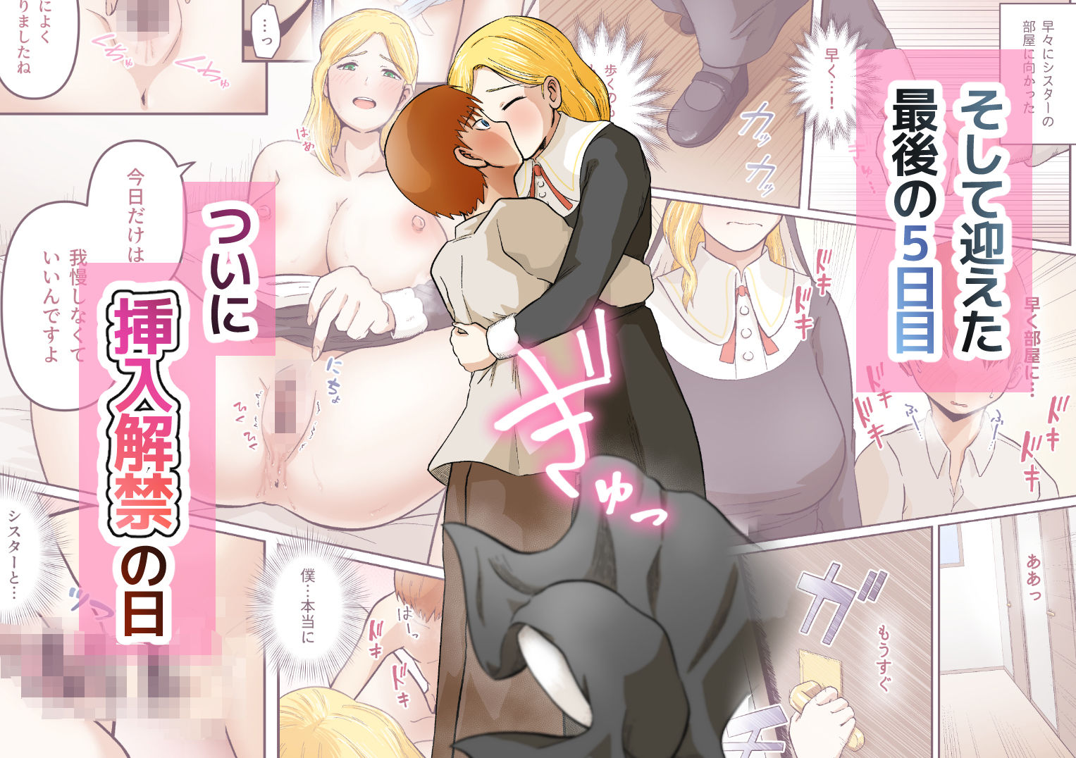 サンプル画像5:渇愛救済-やさしいシスターに5日間限界まで焦らされる-(カレー田) [d_580737]