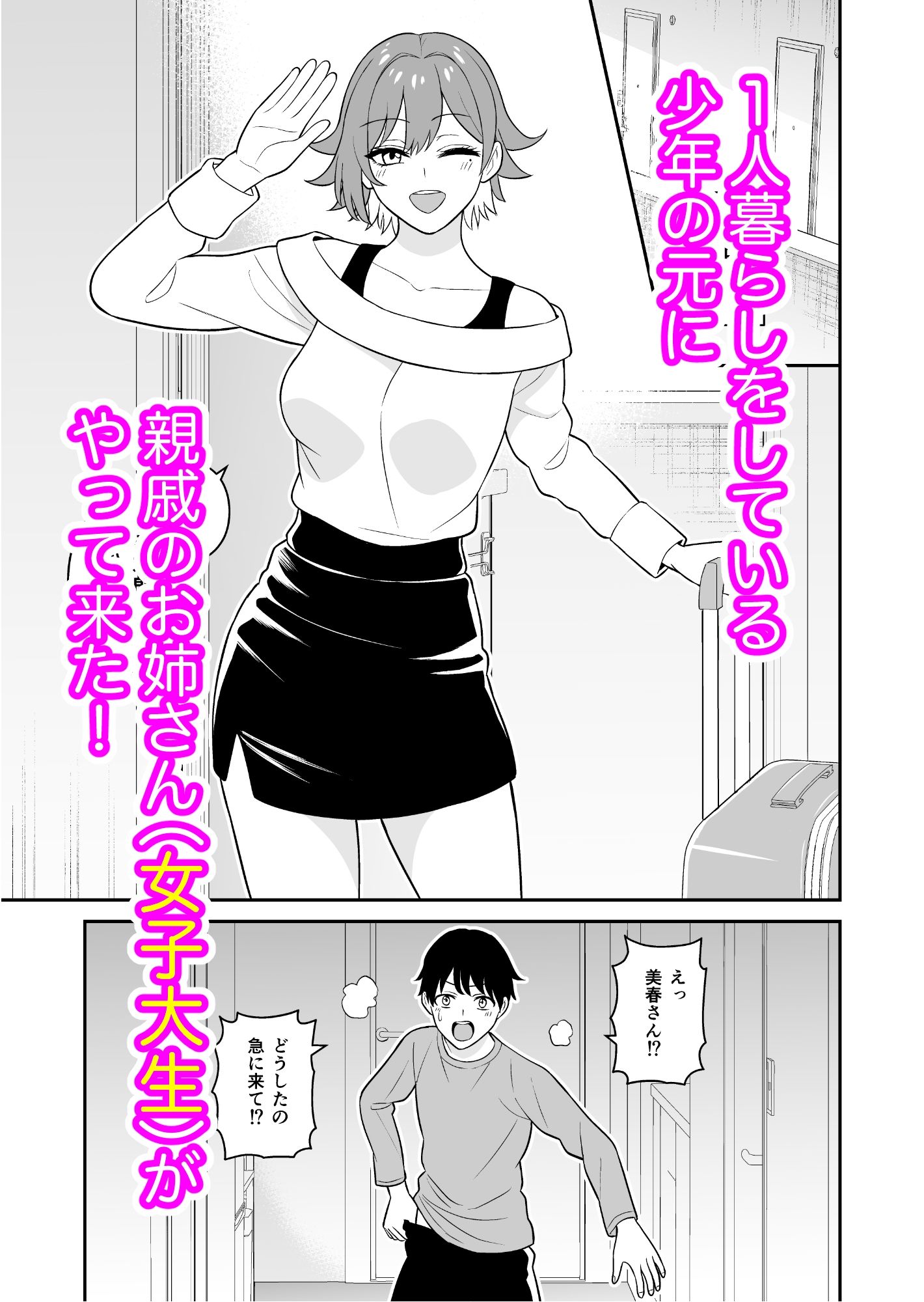 居候お姉さんのマンコは家賃代わりに使い放題 画像1