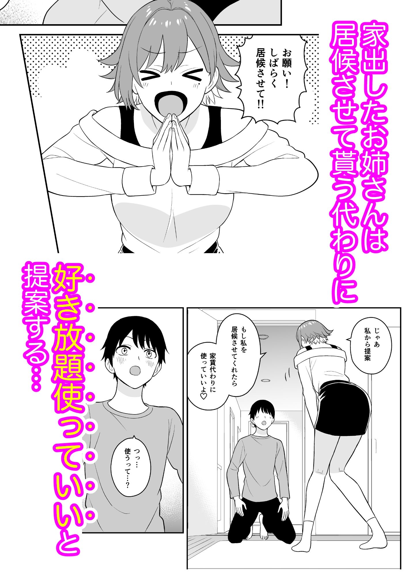居候お姉さんのマンコは家賃代わりに使い放題 画像2