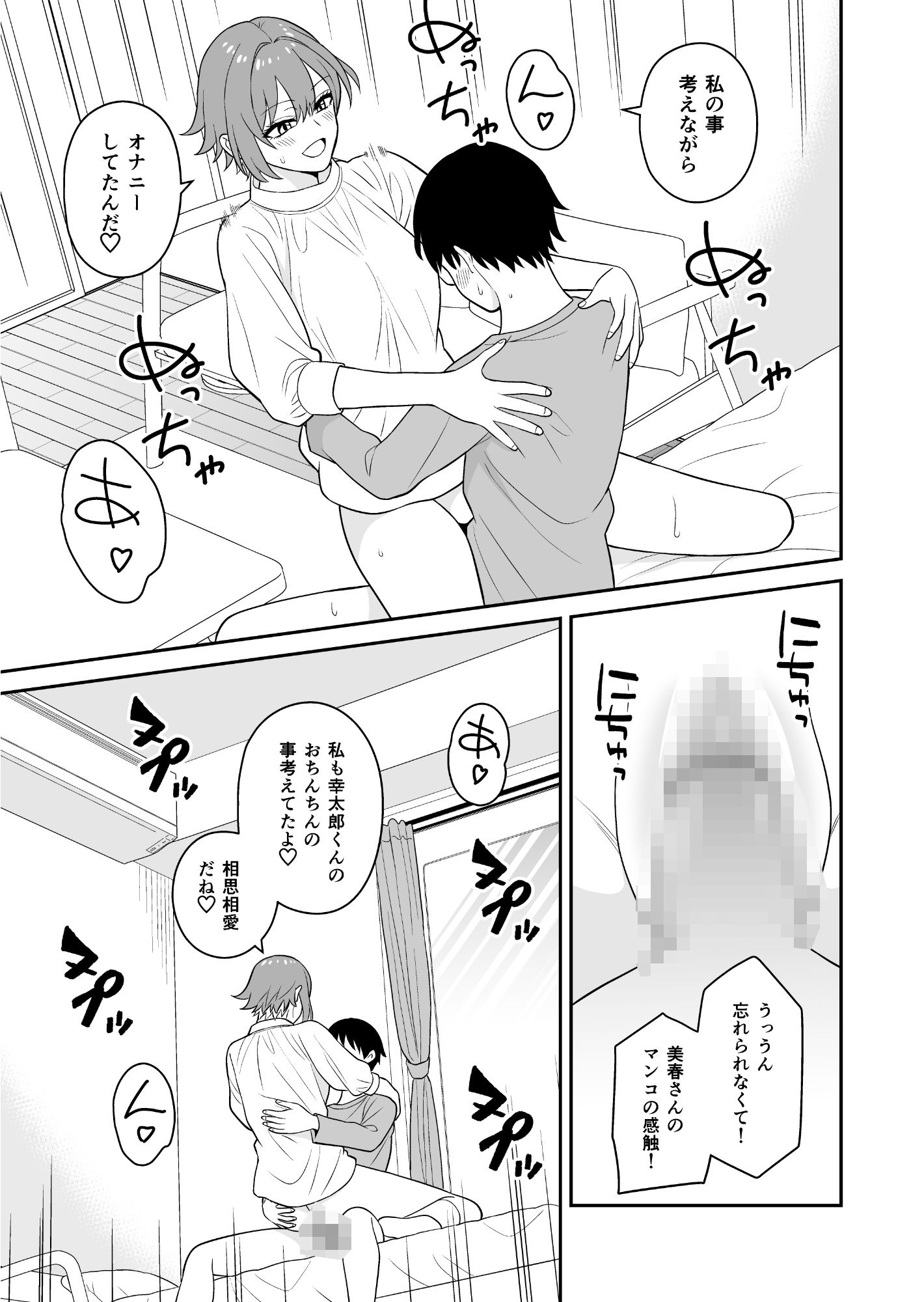 居候お姉さんのマンコは家賃代わりに使い放題 画像8