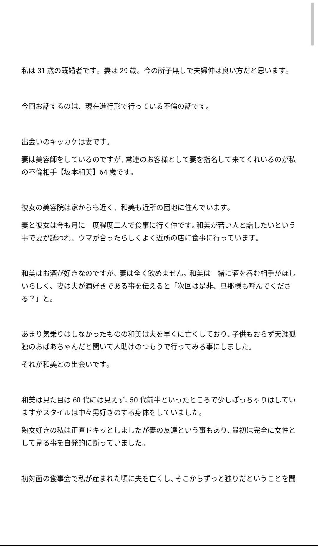 【実話】64歳の未亡人と不倫してます。1 画像1