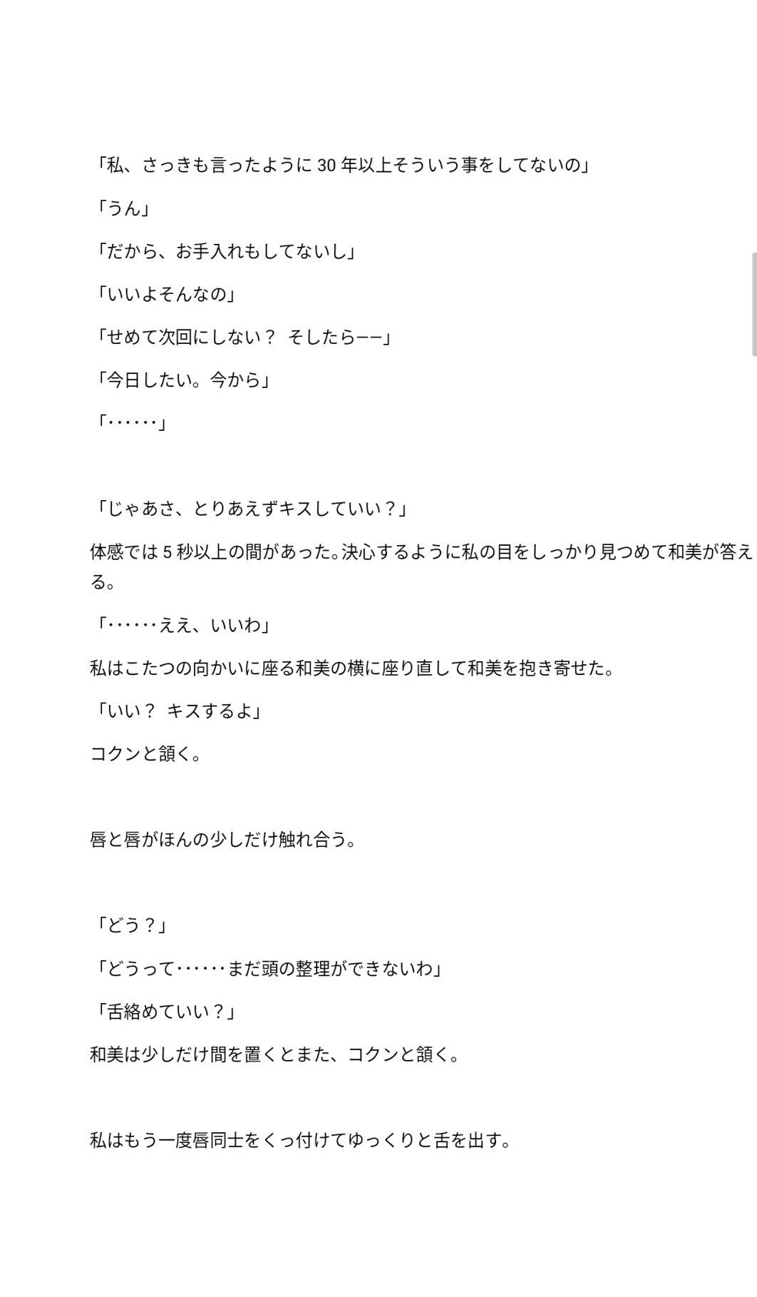 【実話】64歳の未亡人と不倫してます。1 画像2