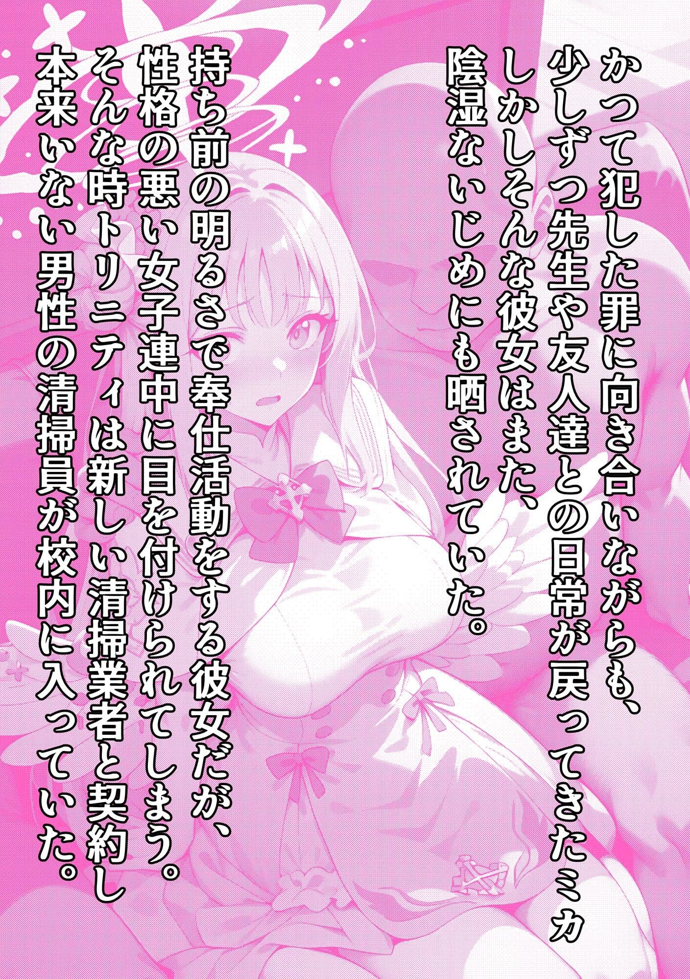 ティーパーティーのお姫様が用務員のおっさんに寝取られる話 〜ミカNTR〜 画像2