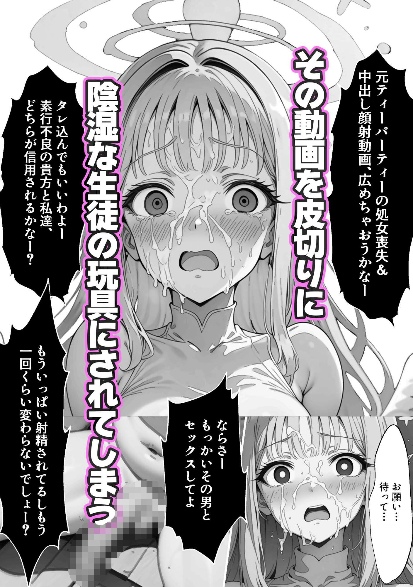 ティーパーティーのお姫様が用務員のおっさんに寝取られる話 〜ミカNTR〜 画像6